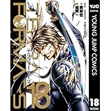 テラフォーマーズ 18 (ヤングジャンプコミックスDIGITAL)
