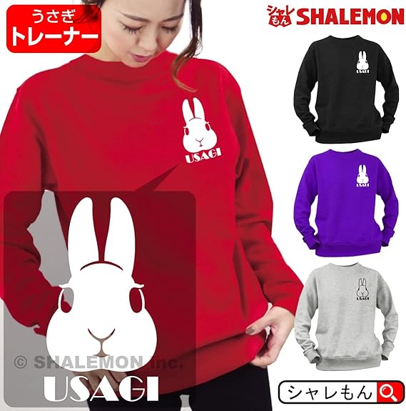 Amazon.co.jp: [シャレもん] 干支トレーナー 【うさぎマーク