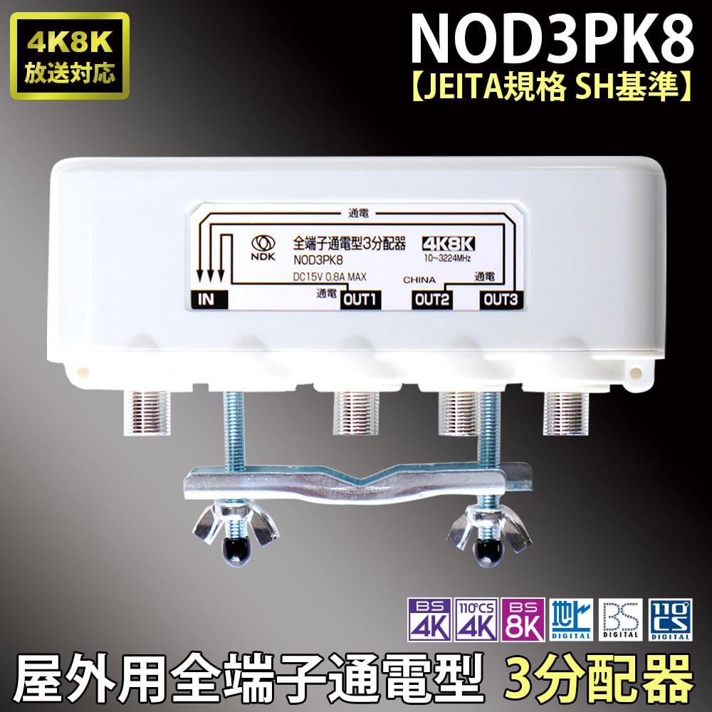 Amazon | 二幸電気工業 アンテナ分配器 3分配 ( 4K 8K BS CS CATV 地