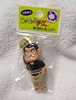 Amazon.co.jp: じゃりン子チエ テツ キーホルダー WC0Z6F99