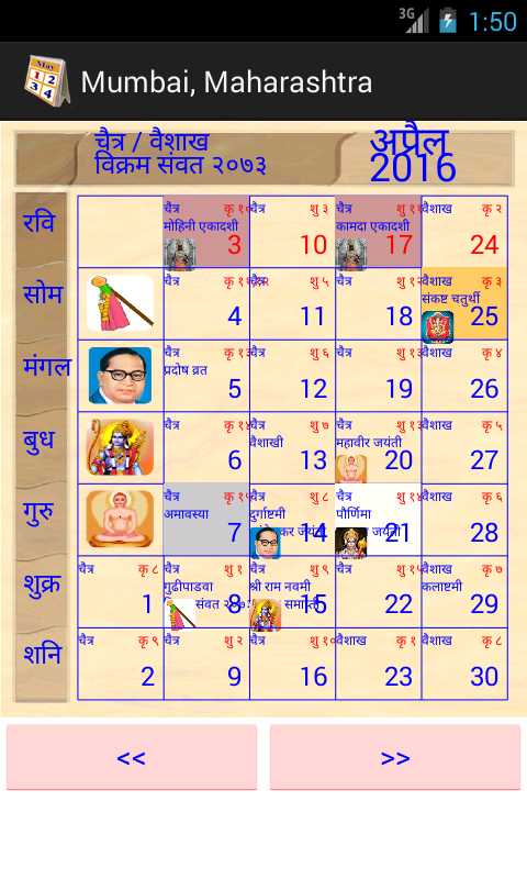 Hindu Calendar:Amazon.com:Appstore for Android