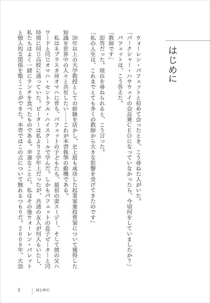 最強のバフェット モンティ・アリ著 ISBN978-4-532-19289-7 史上最強の投資家 ウォーレン・バフェット: 資産1260億ドルへの