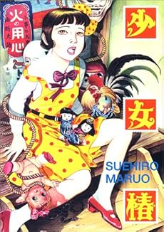 少女椿 感想 レビュー 読書メーター
