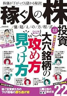 稼ぐ人の株投資 億超えの方程式12 感想 レビュー 読書メーター
