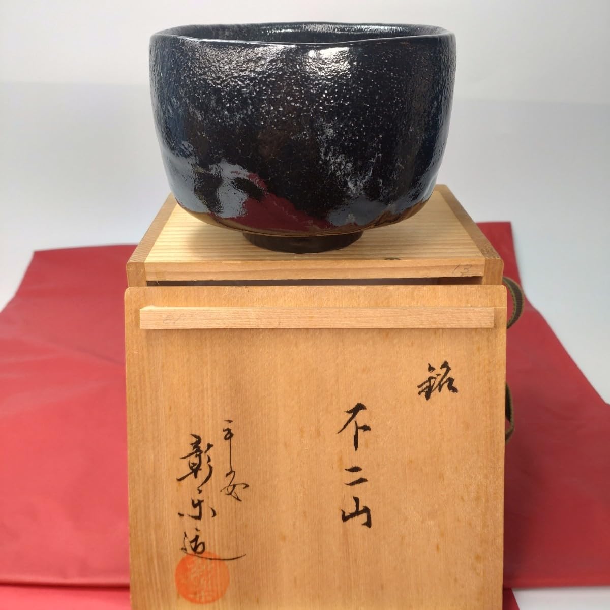 Amazon.co.jp: （本阿弥 光悦）不二山茶碗 楽焼 黒楽茶碗 茶道具 