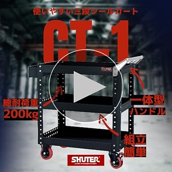 Amazon.co.jp: SHUTER ツールカート ツールワゴン 3段 工具