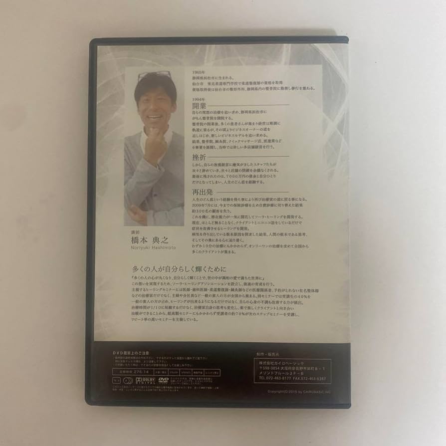 Sora Healing Method、橋本　典之 Sora Healing Method、橋本 典之