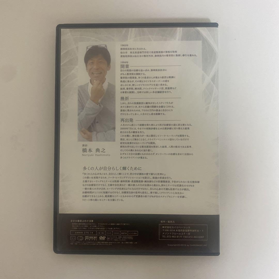 Amazon.co.jp: ソーラヒーリングセミナーDVD 橋本典之 : おもちゃ Amazon.co.jp: ソーラヒーリングセミナーDVD 橋本典之 : おもちゃ