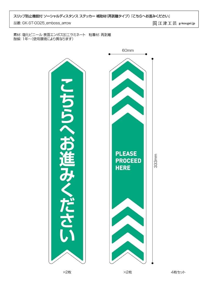 Amazon | 日本製 ソーシャルディスタンス ステッカー 補助材