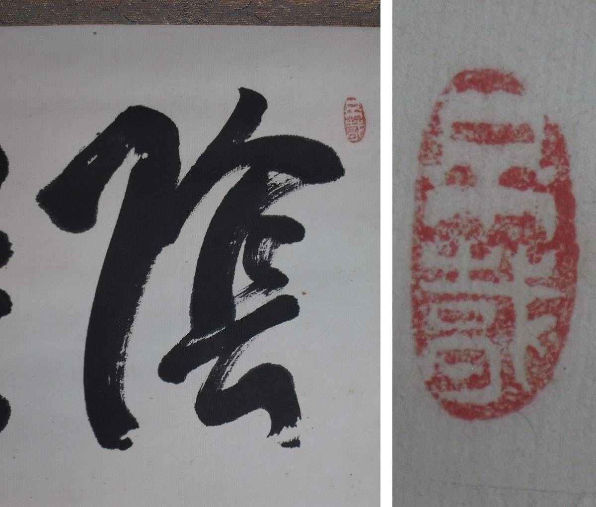 書道家 日暮曠岱 肉筆画 書道家 日暮曠岱 肉筆画 | Shop at Mercari from Japan! | Buyee