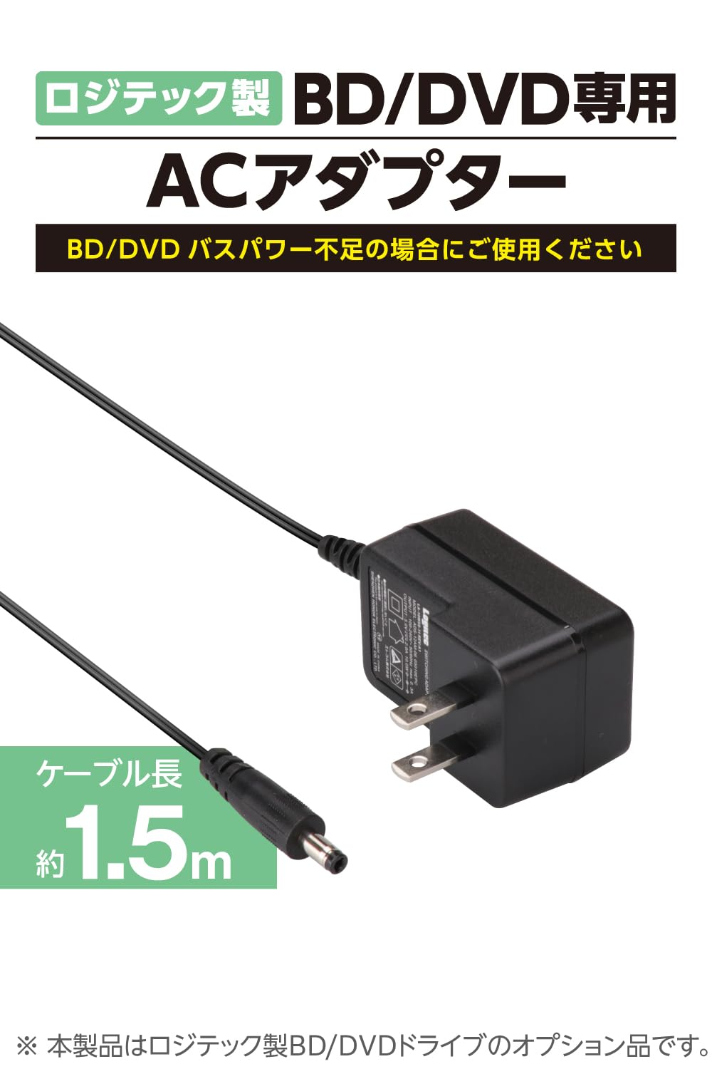 ロジテック ブルーレイドライブ ACアダプタセット Amazon.co.jp: ロジテック Blu-ray/DVDドライブ専用電力供給補助用AC
