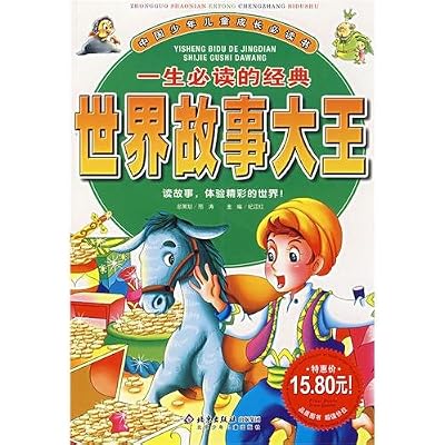 Chinese children will grow up reading: life story of the world s must-read classic King
