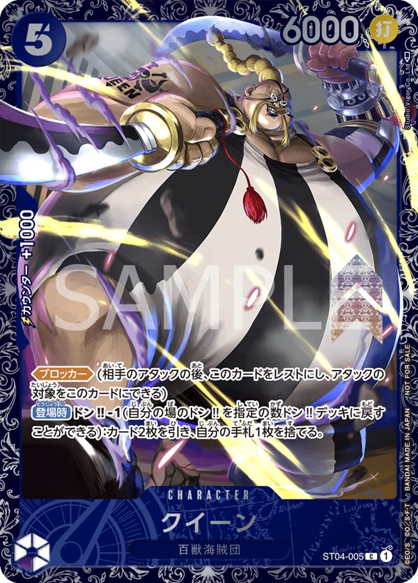 Amazon.co.jp: 【パラレル】ONE PIECEカードゲーム ST04-005 クイーン 
