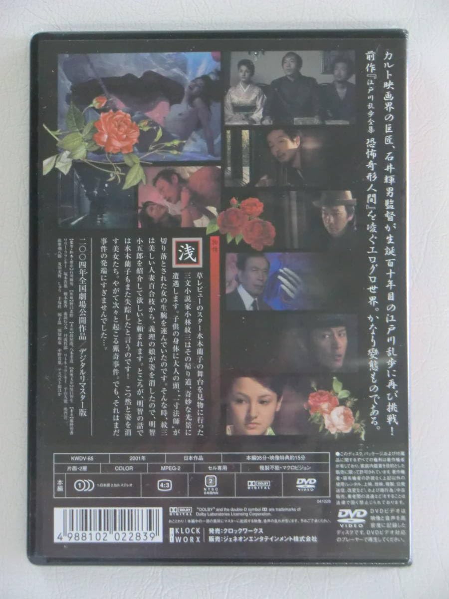 Amazon.co.jp: 盲獣vs一寸法師 貴重な未開封品 DVD 田中美絵子元