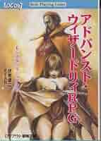 【中古】 アドバンスト・ウィザードリィＲＰＧ モンスターマニュアル/アスペクト/伏見健二 アドバンスト・ウィザードリィRPG : モンスターマニュアル(伏見