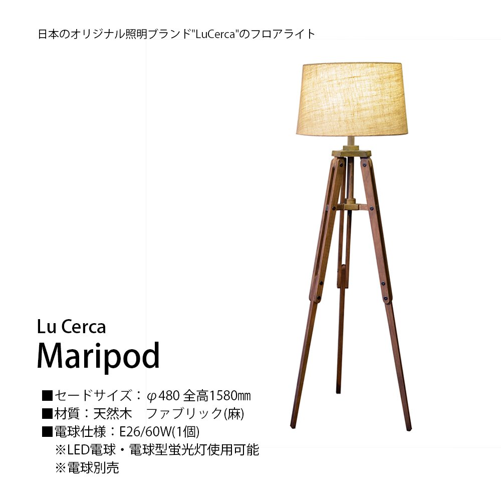 完売品】LuCercaマリポッド ライト 【公式通販】
