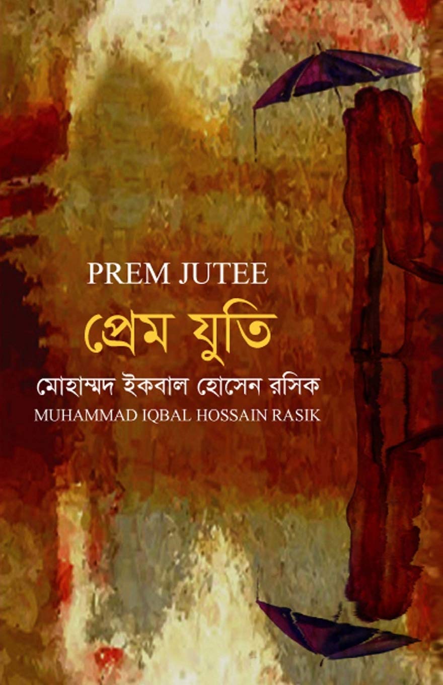 Prem Jutee