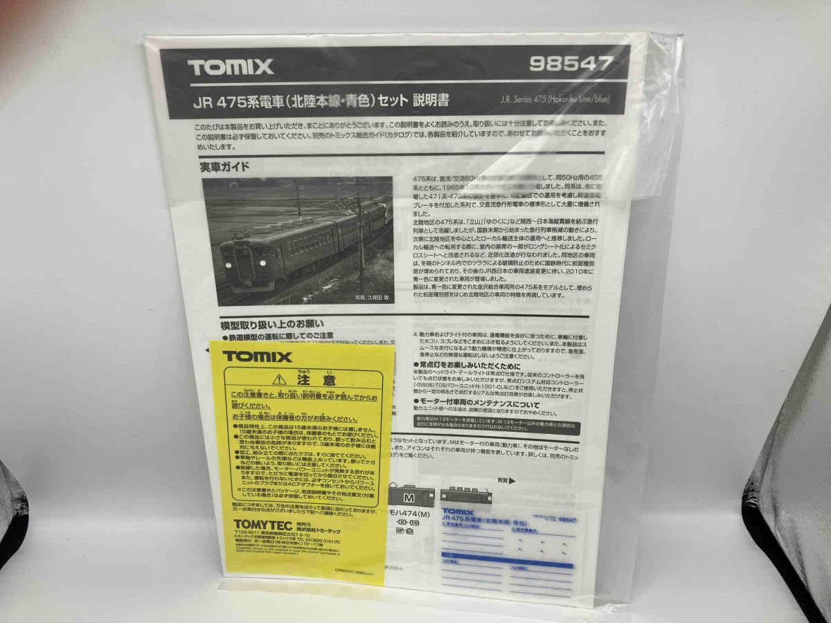 Amazon | 動作確認済 Nゲージ TOMIX 98547 JR 475系電車(北陸本線