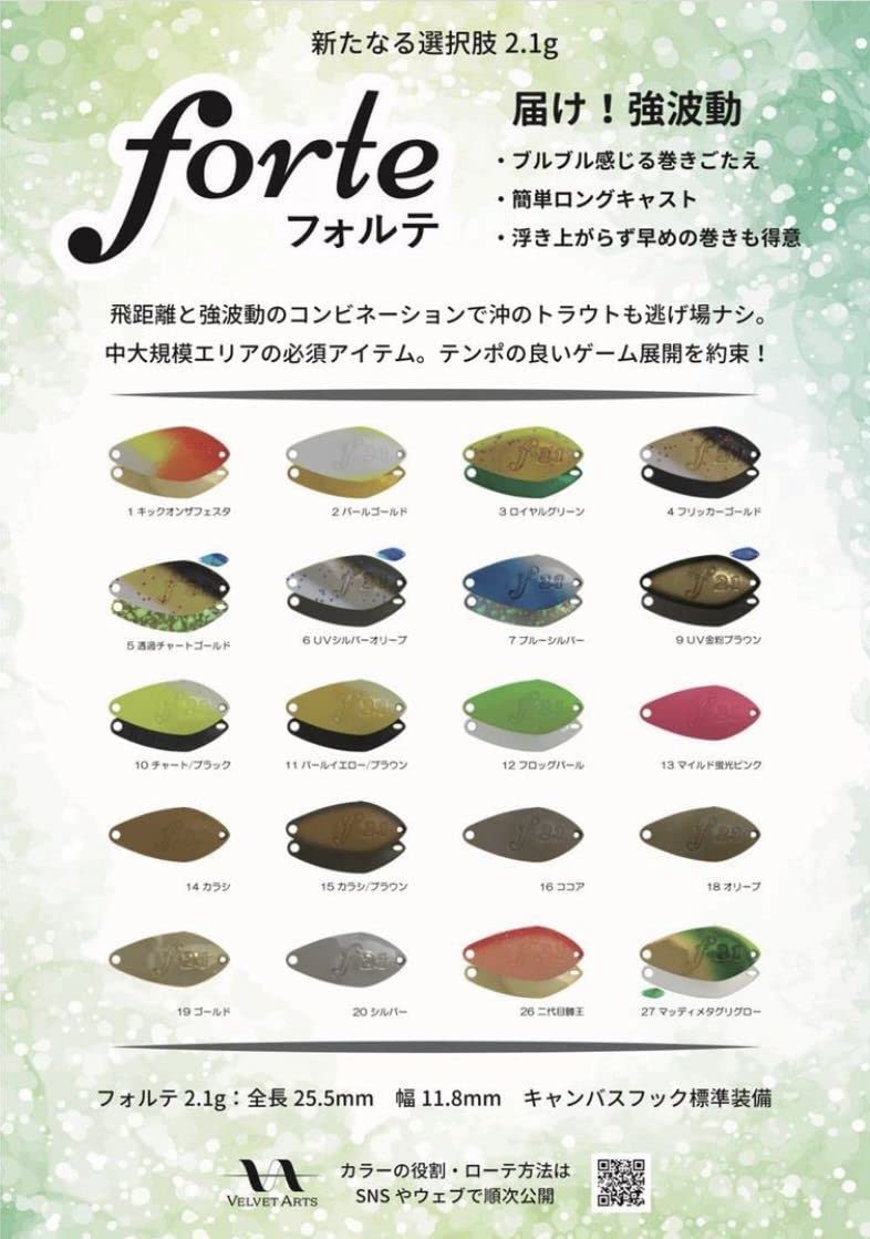 ベルベットアーツ フォルテ1.8g,2.1g 33枚セット 【公式通販】