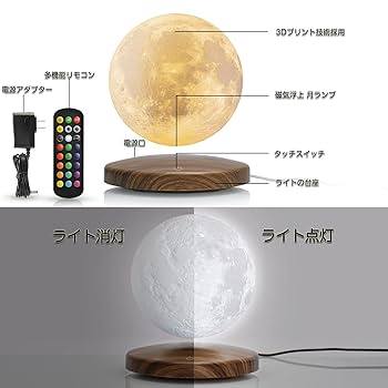 Amazon.co.jp : 月ライト 磁気浮上 浮遊 月ランプ FIRPOW ムーン
