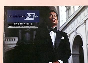 高倉健 三菱ギャランΣ クラブ 創刊号 1981年 非売品 高倉健 三菱ギャランΣ クラブ 創刊号 1981年 非売品 - メルカリ