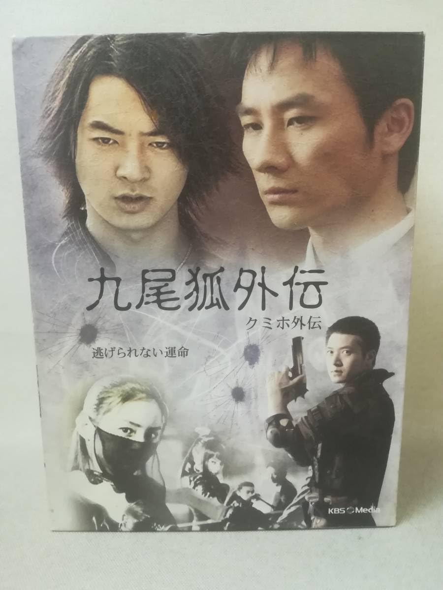 Amazon.co.jp: DVD『九尾狐 (クミホ) 外伝 DVD-BOX 9枚組』韓国ドラマ  
