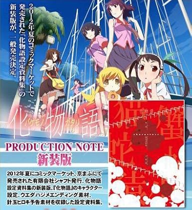 売れ筋店舗 設定原画集化物語production Note 経典 Visitylojarvi Fi