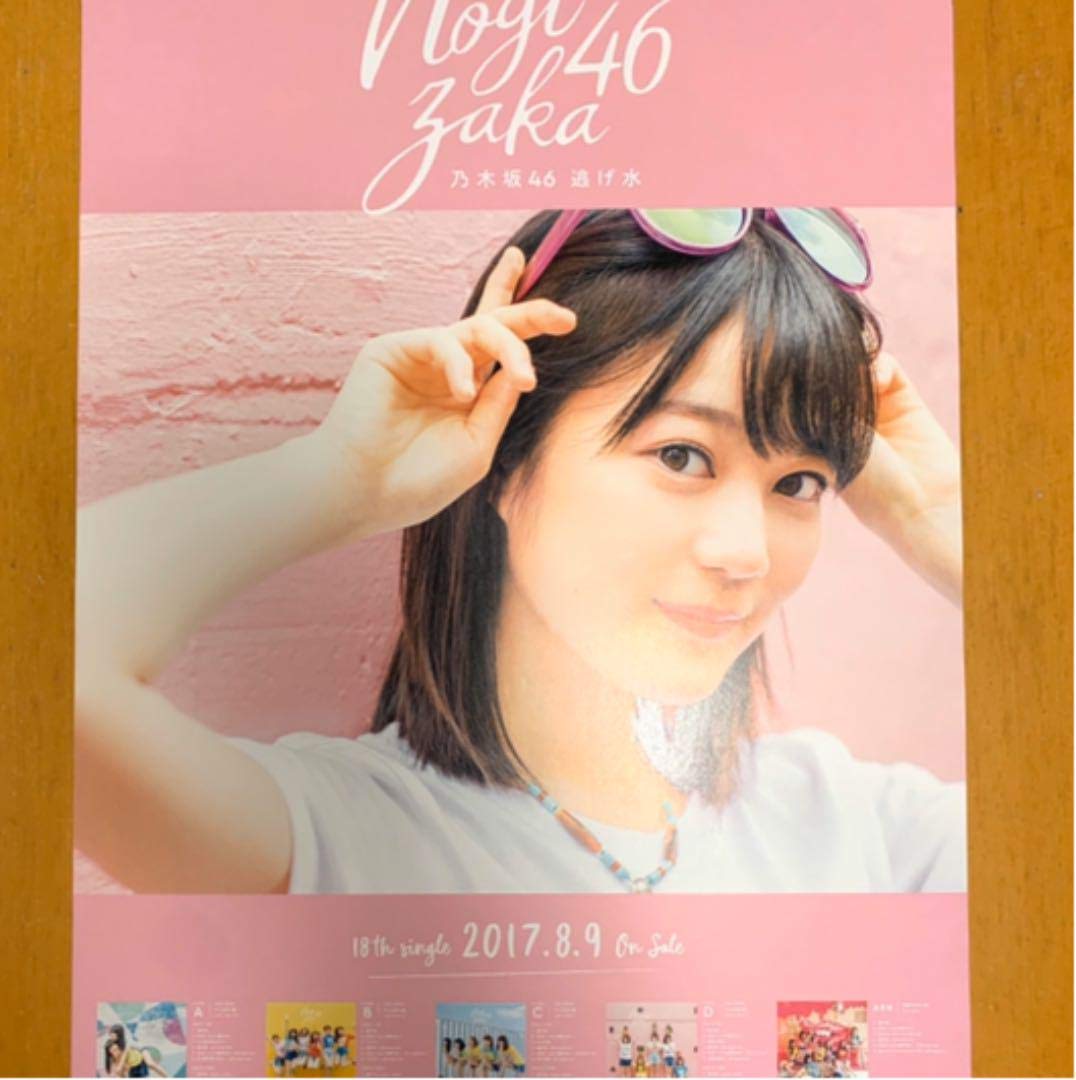 ジコチューで行こう 生田絵梨花 直筆サイン ポスター ジコチューで行こう 生田絵梨花 直筆サイン ポスター 直筆サイン入り