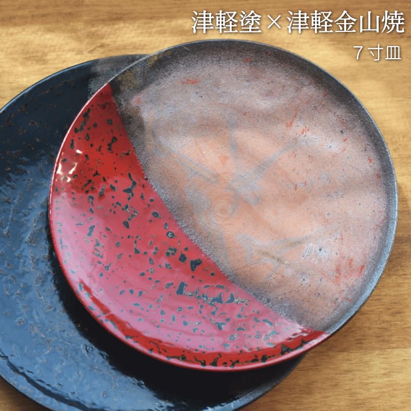 津軽塗　お皿　約21cm Amazon.co.jp: 7寸皿 津軽塗 × 津軽金山焼【赤上げ】高さ2.5cm