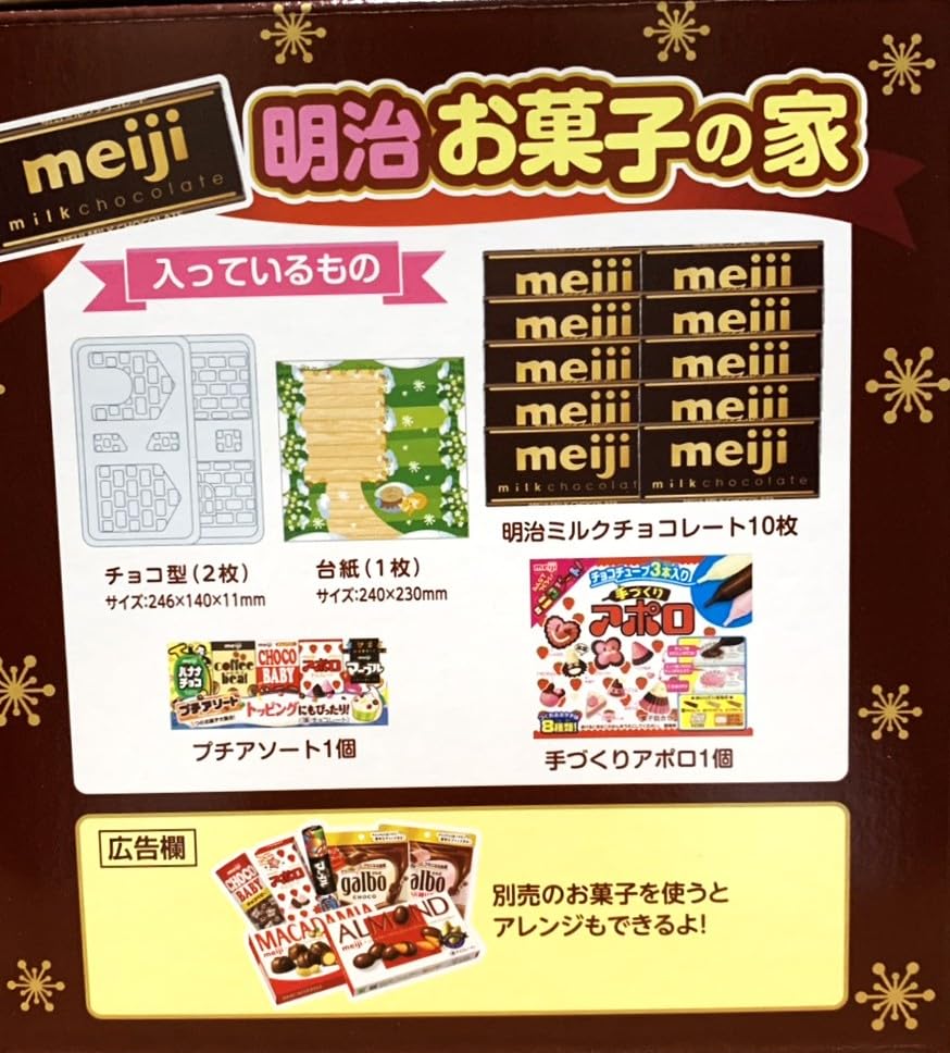 Amazon.co.jp: 明治 お菓子の家 580g : 食品・飲料・お酒