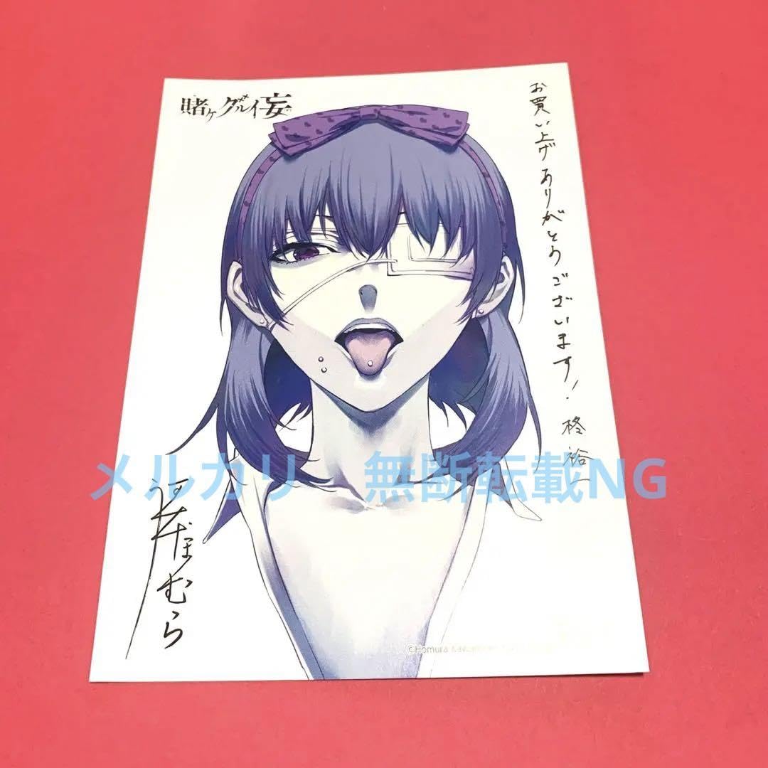 賭ケグルイ妄　メロンブックス購入特典　大判イラストカード　生志摩妄 賭ケグルイ妄 メロンブックス購入特典 大判イラストカード 生