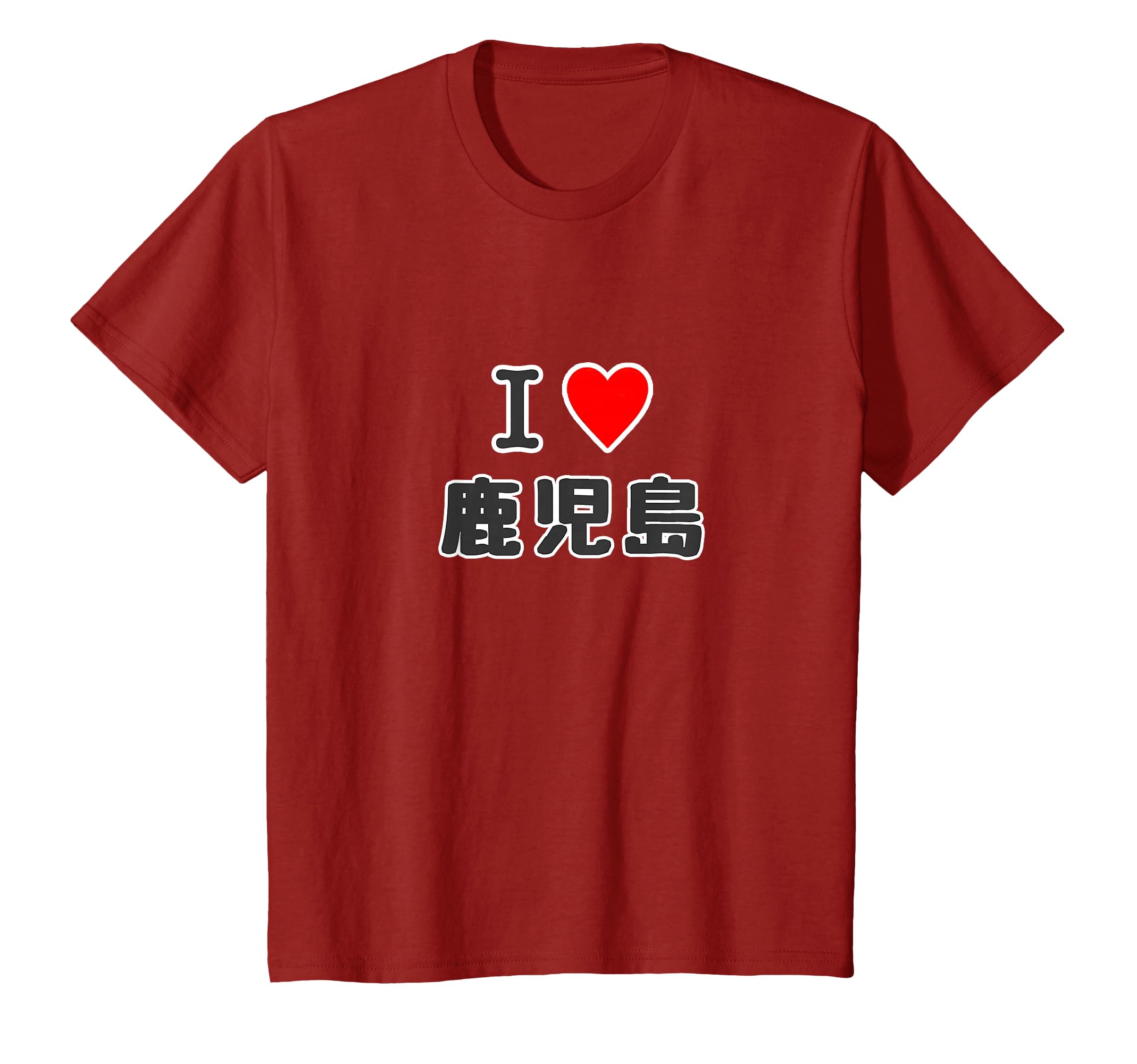 Amazon | アイラブ・鹿児島（I Love ハート）【47都道府県】JIMO-T