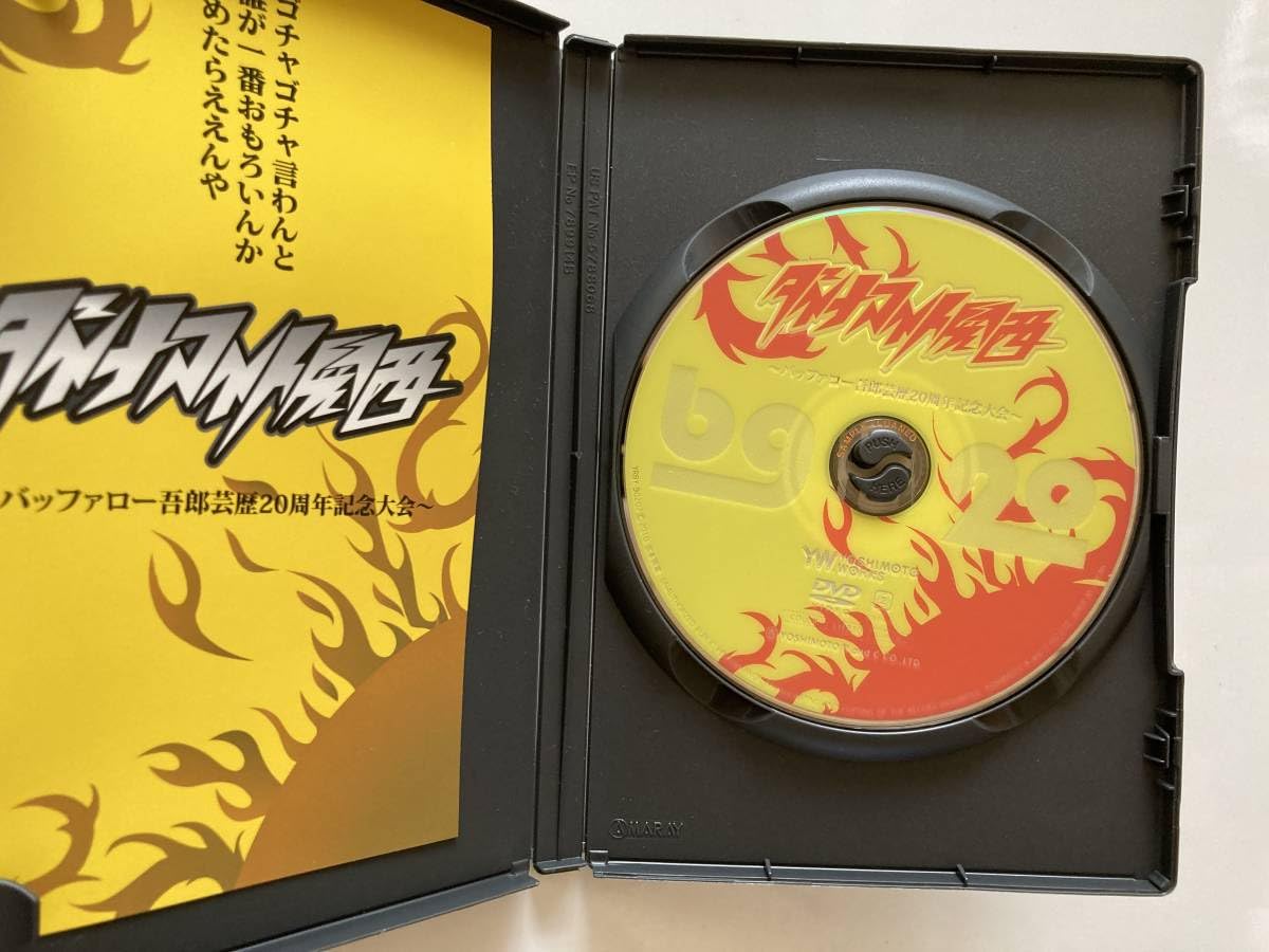 Amazon.co.jp: DVD「ダイナマイト関西~バッファロー吾郎芸歴20
