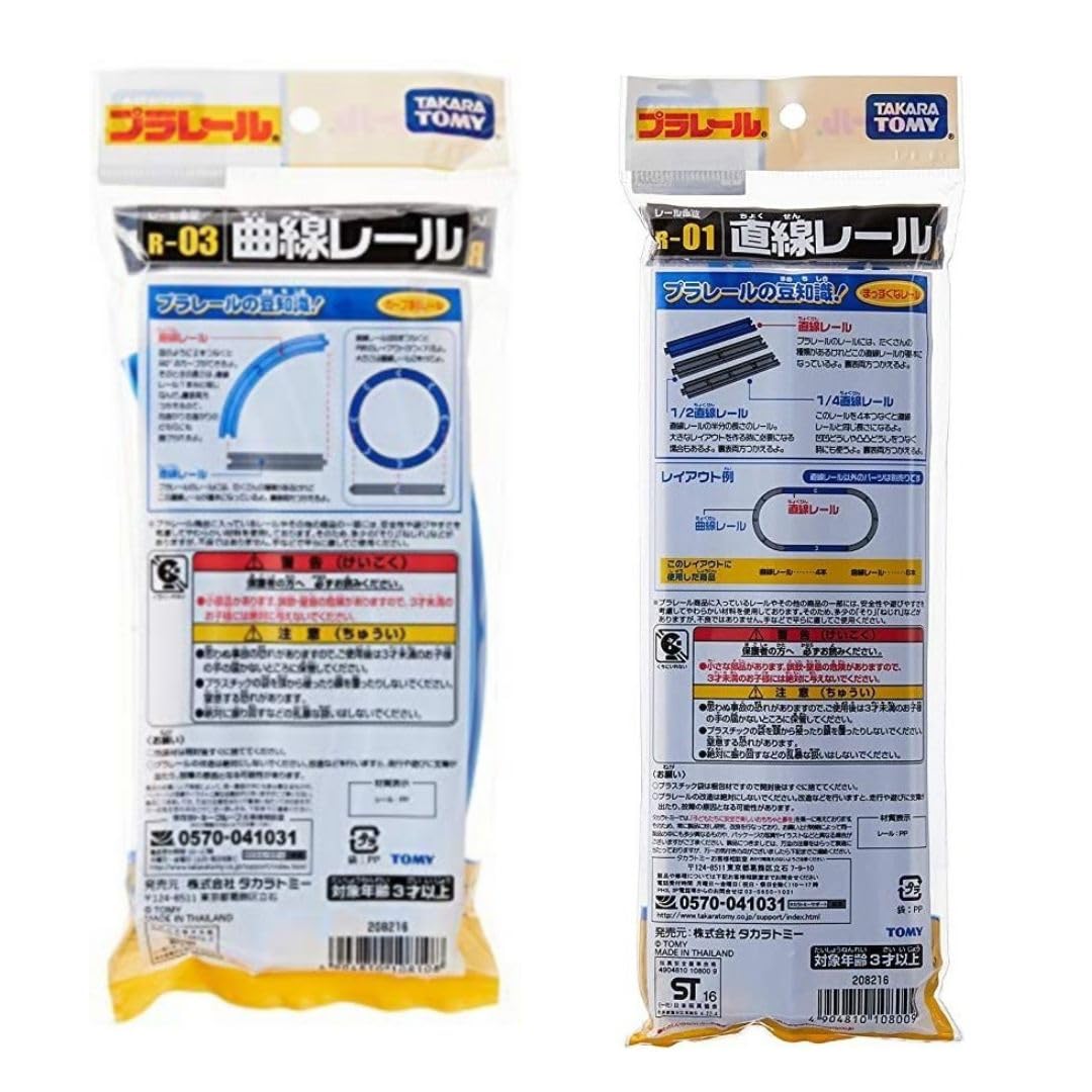 Amazon | プラレール 直線レール 1袋 4本入 R-01 ＋ 曲線レール 1袋 4