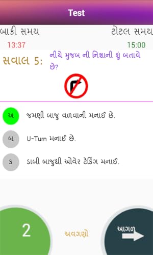 RTO Driving Licence Test – vue 7