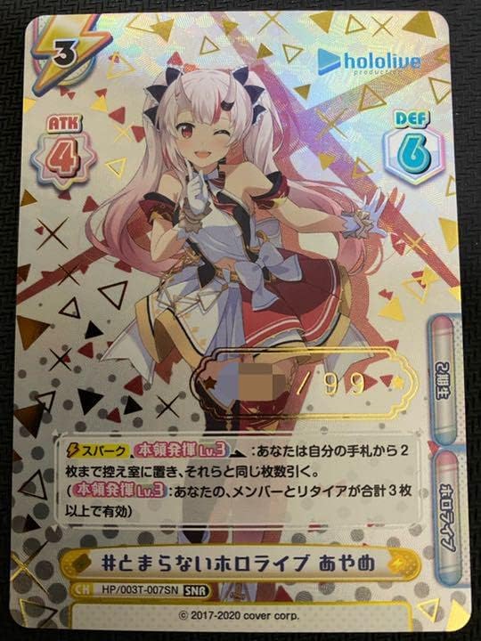 ホロライブ Reバース リバース あやめ SNR シリアル ホロライブ Reバース/リバース 百鬼あやめ SNR シリアルナンバー