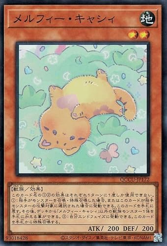 遊戯王カード メルフィー・キャシィ(スーパーレア) QUARTER CENTURY CHRONICLE side:UNITY(QCCU) | 効果モンスター 地属性 獣族 スーパー レア 遊戯王カード メルフィー・キャシィ(スーパーレア) QUARTER CENTURY CHRONICLE side:UNITY(QCCU) | 効果モンスター 地属性 獣族 スーパー レア
