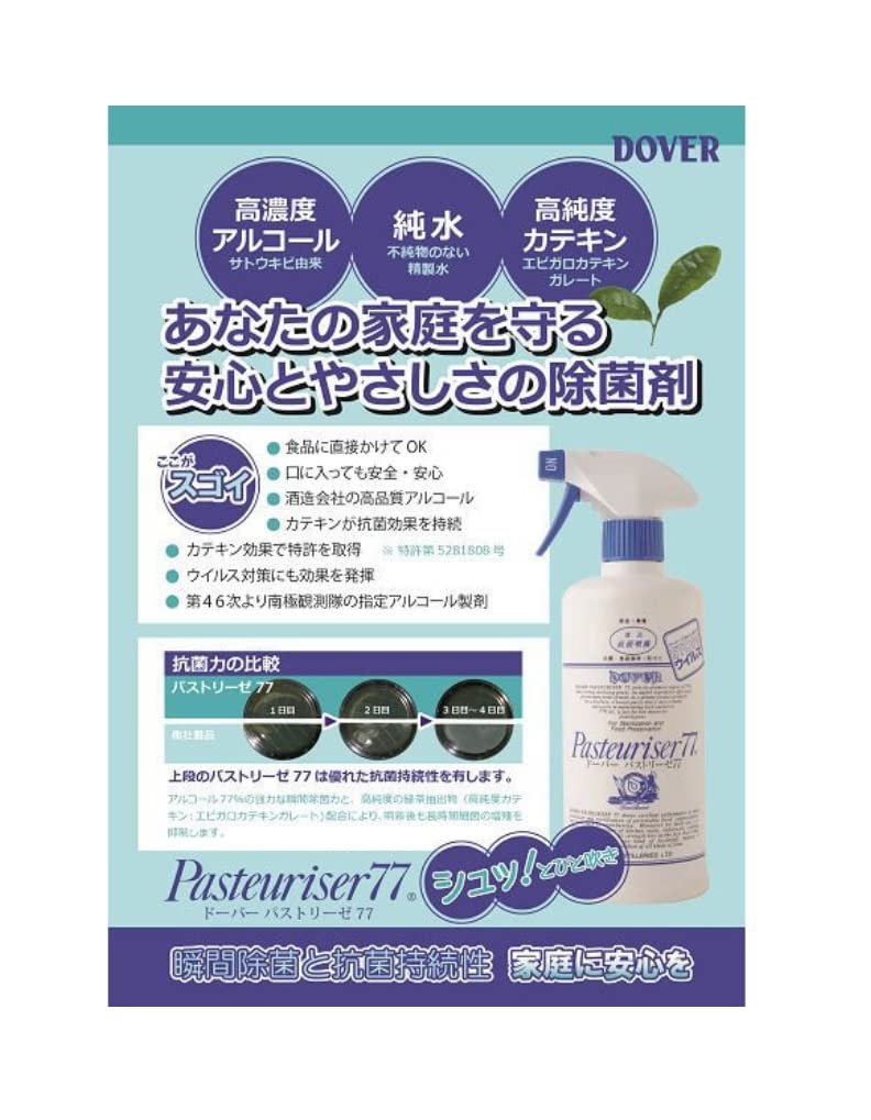Amazon.co.jp: ドーバー パストリーゼ77 500ML スプレーヘッド付き 除