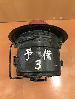 国鉄　後部標識 Amazon.co.jp: 国鉄 鉄道部品 尾灯 白電器工業株式会社 車両用標識燈