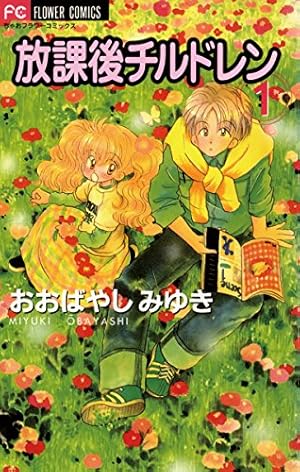 【中古】 100万回きかせてよ（1） 100万回きかせてよ（1） (ちゃおコミックス) | おおばやしみゆき