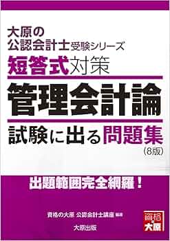 財務会計論 管理会計論　短答式問題集 CPA 財務会計論•管理会計論 テキスト•短答対策問題集 2026年