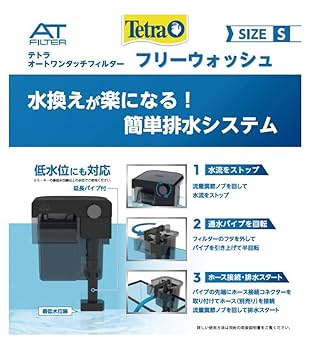 Tetra テトラ　ガラス製　観賞魚用水槽と蓋とオートワンタッチフィルター Amazon | テトラ (Tetra) オートワンタッチフィルターAT-Mini