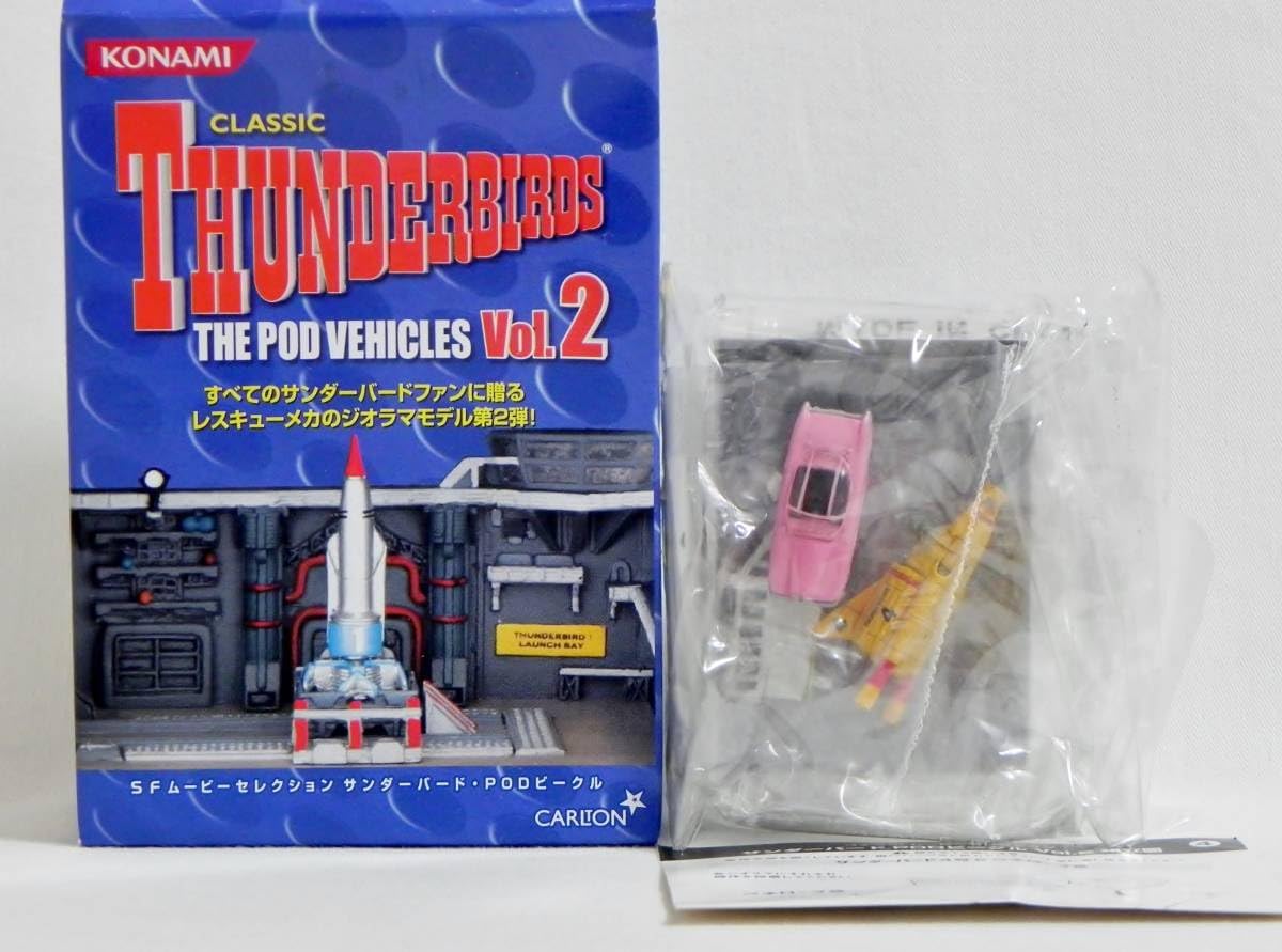 コナミ サンダーバード the pod vehicles Vol.2 全7種 | コナミ