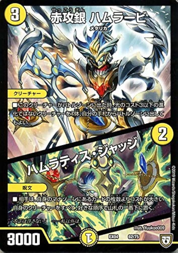 Amazon.co.jp: デュエルマスターズ 赤攻銀 ハムラービ／ハムラティス