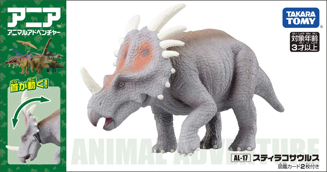 70286 スティラコサウルス Amazon.co.jp: スティラコサウルス ソフトモデル(FDW-007) L19