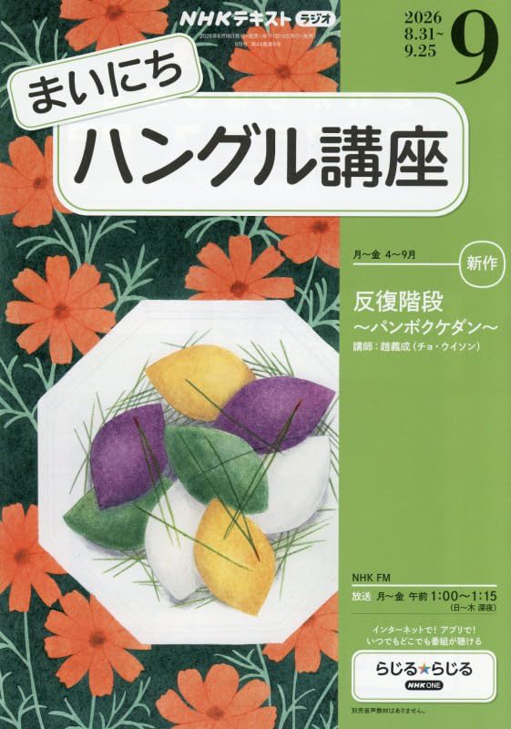 Rまいにちハングル講座 (9月号) |本 | 通販 | Amazon