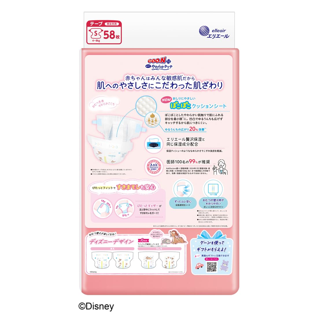 Amazon.co.jp: 【テープ Sサイズ】 グーンプラス 敏感肌にやわらか