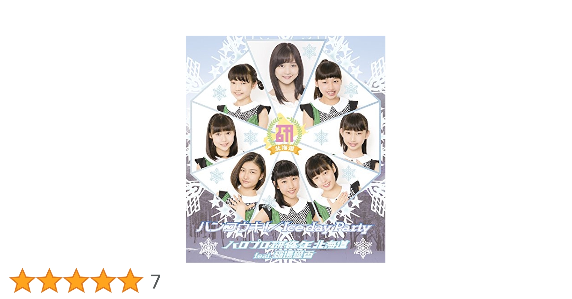 HELLO！PROJECT - 稲場愛香 ファンクラブツアー in 北海道 のっこり とうきび けぇ!　DVD HELLO！PROJECT - 稲場愛香 ファンクラブツアー in 北海道 のっ