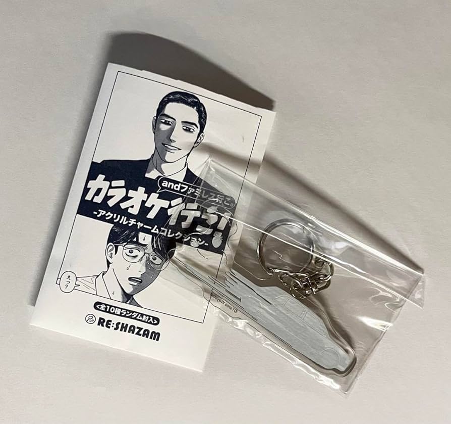 Amazon.co.jp: カラオケ行こ ファミレス行こ アクリルチャーム 狂児の