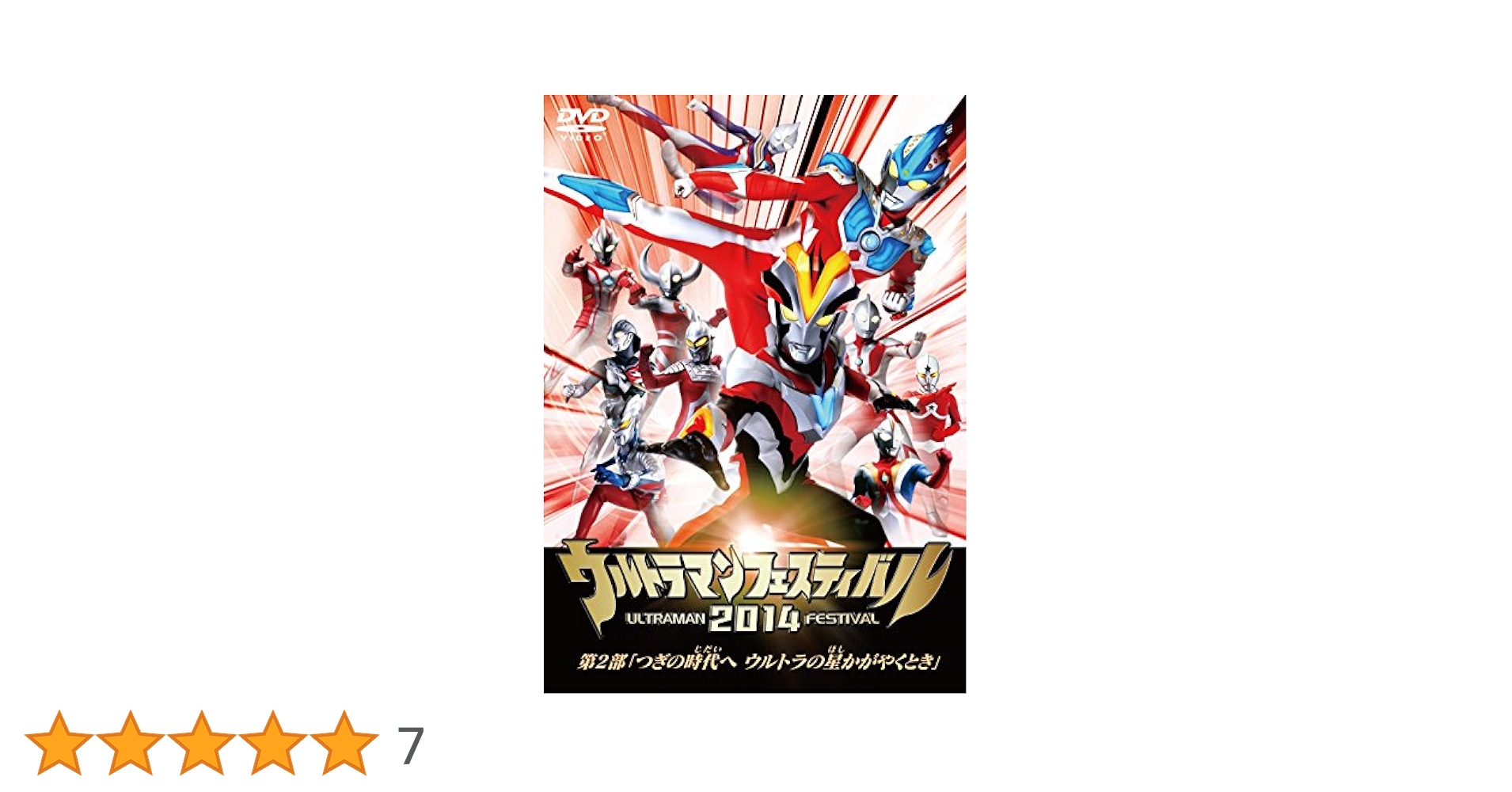 Amazon.co.jp: ウルトラマン THE LIVE ウルトラマン